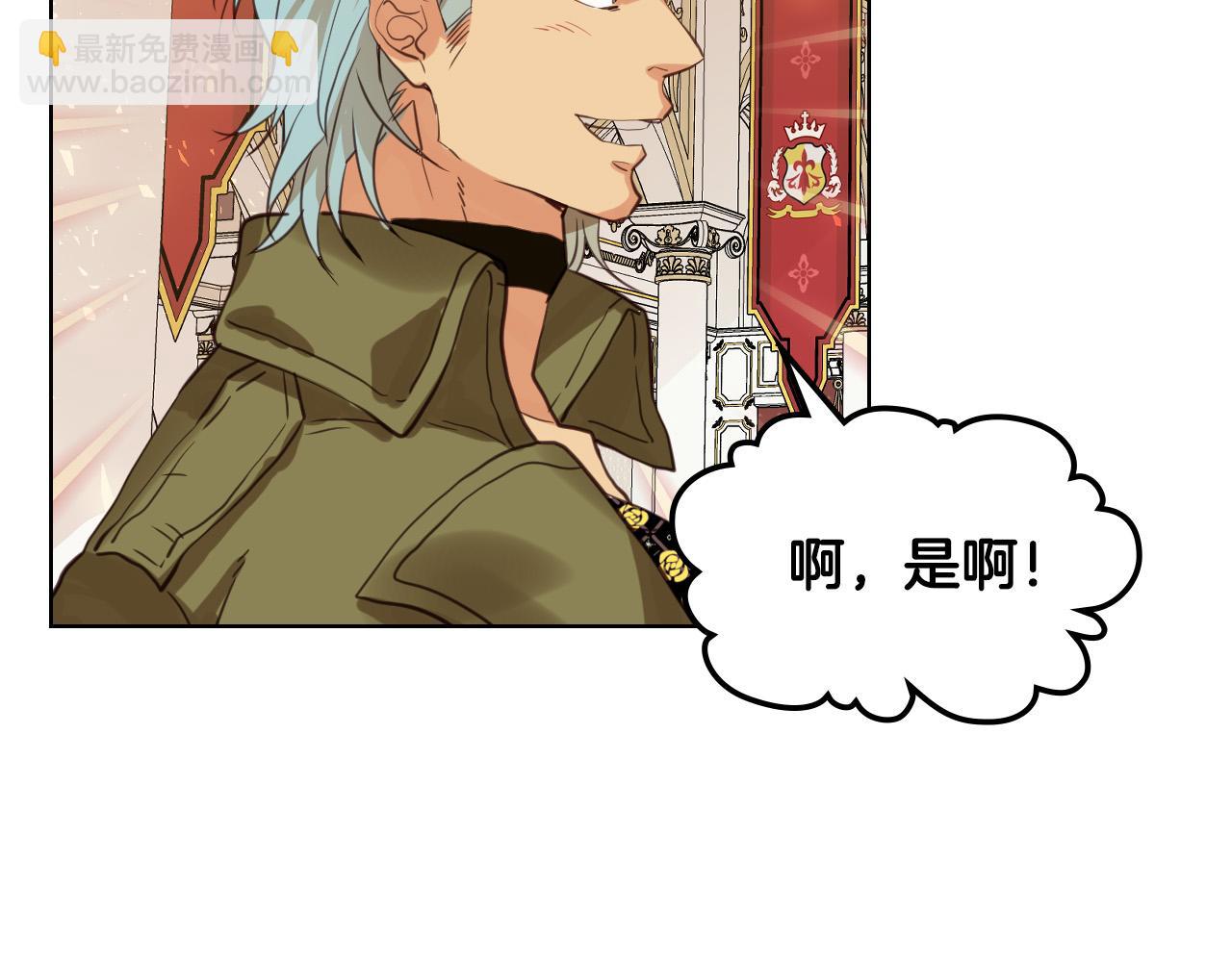 我是你的女兒嗎？ - 第69話 成爲皇室成員？(4/4) - 5