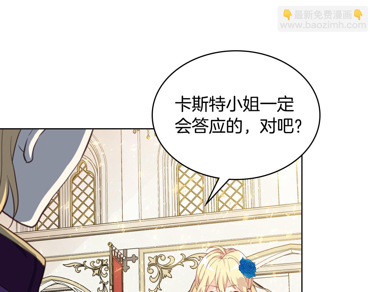 我是你的女兒嗎？ - 第69話 成爲皇室成員？(4/4) - 6