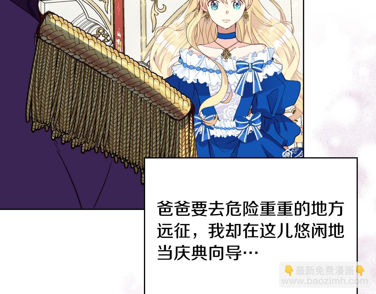 我是你的女兒嗎？ - 第69話 成爲皇室成員？(4/4) - 7