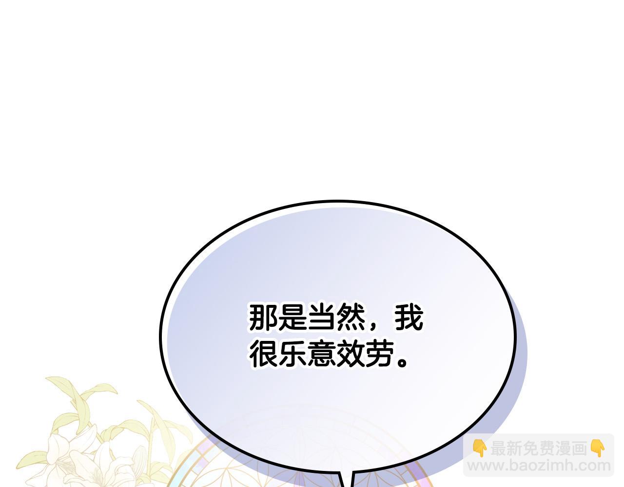 我是你的女兒嗎？ - 第69話 成爲皇室成員？(4/4) - 3