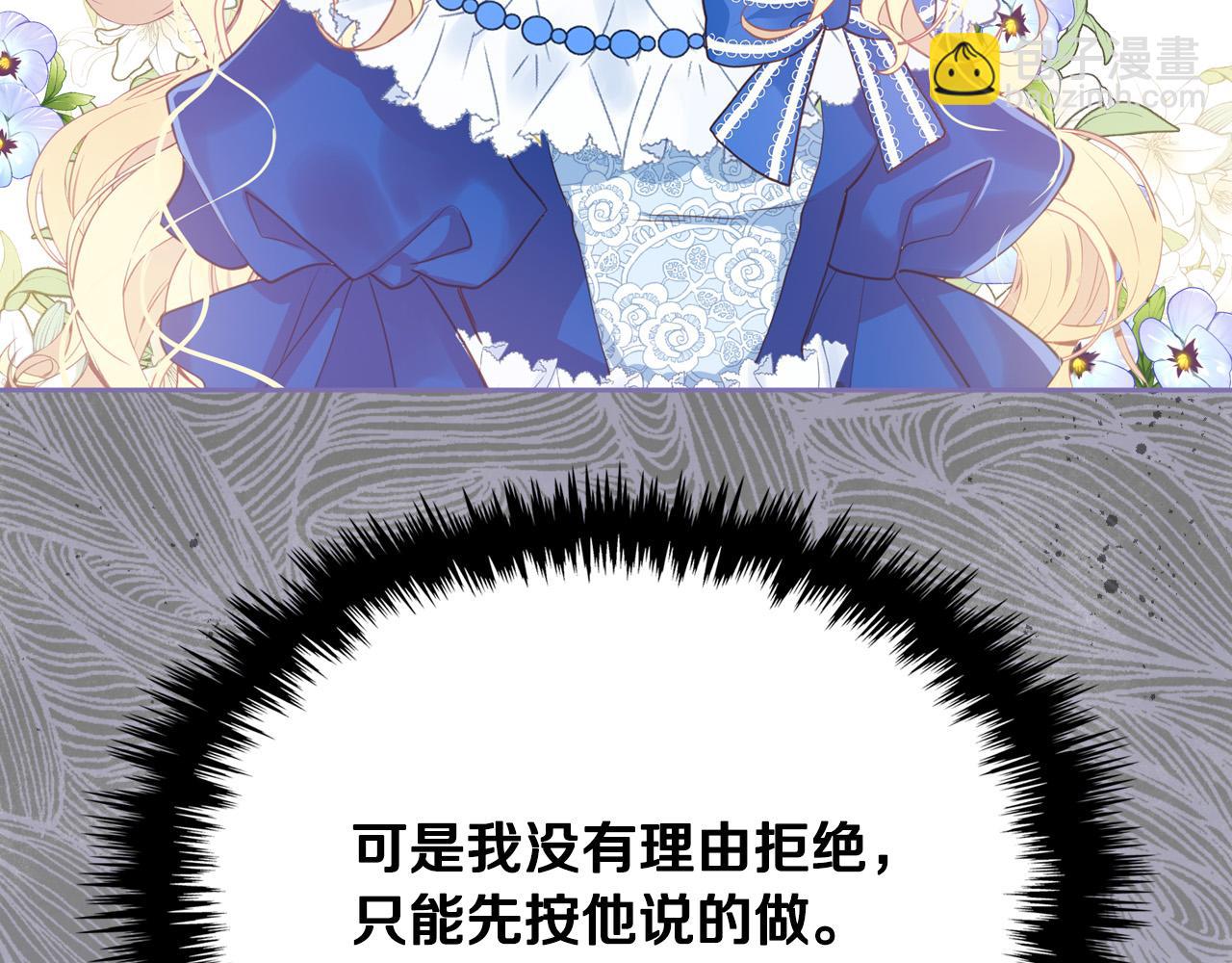 我是你的女兒嗎？ - 第69話 成爲皇室成員？(4/4) - 5