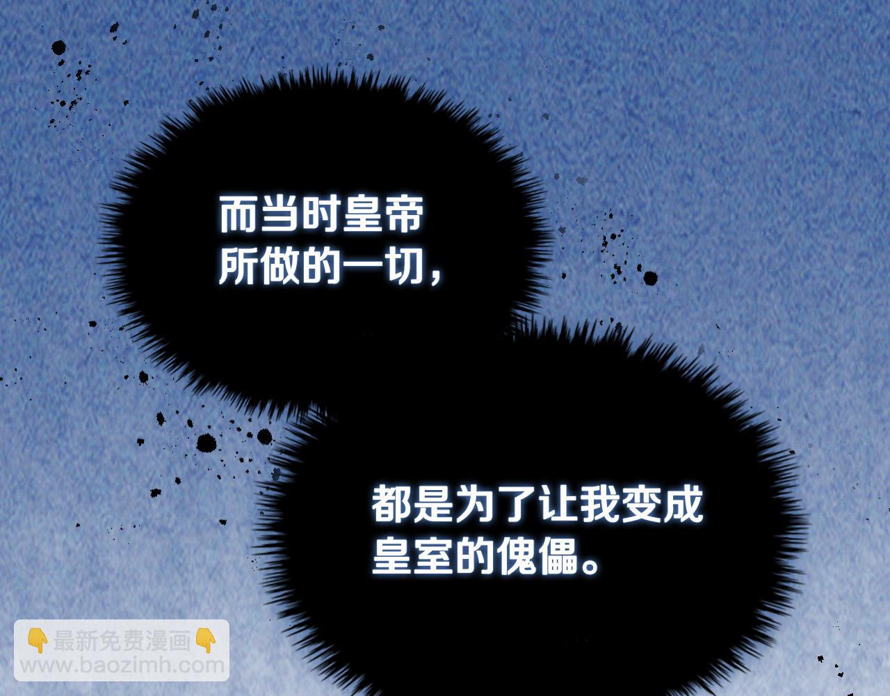 我是你的女兒嗎？ - 第69話 成爲皇室成員？(1/4) - 3