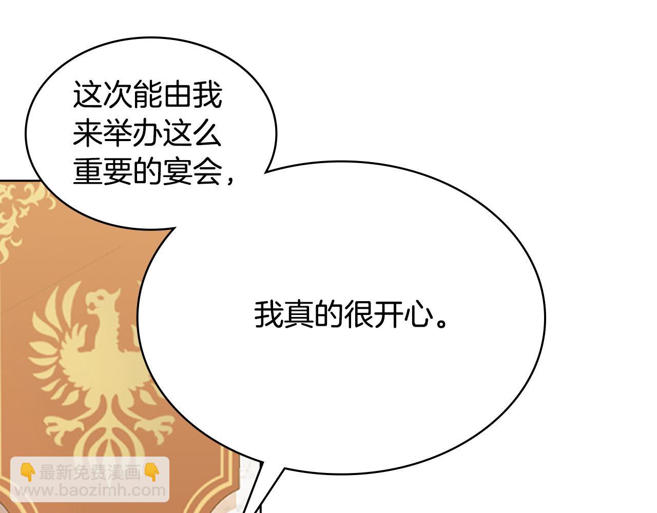 我是你的女兒嗎？ - 第69話 成爲皇室成員？(1/4) - 2