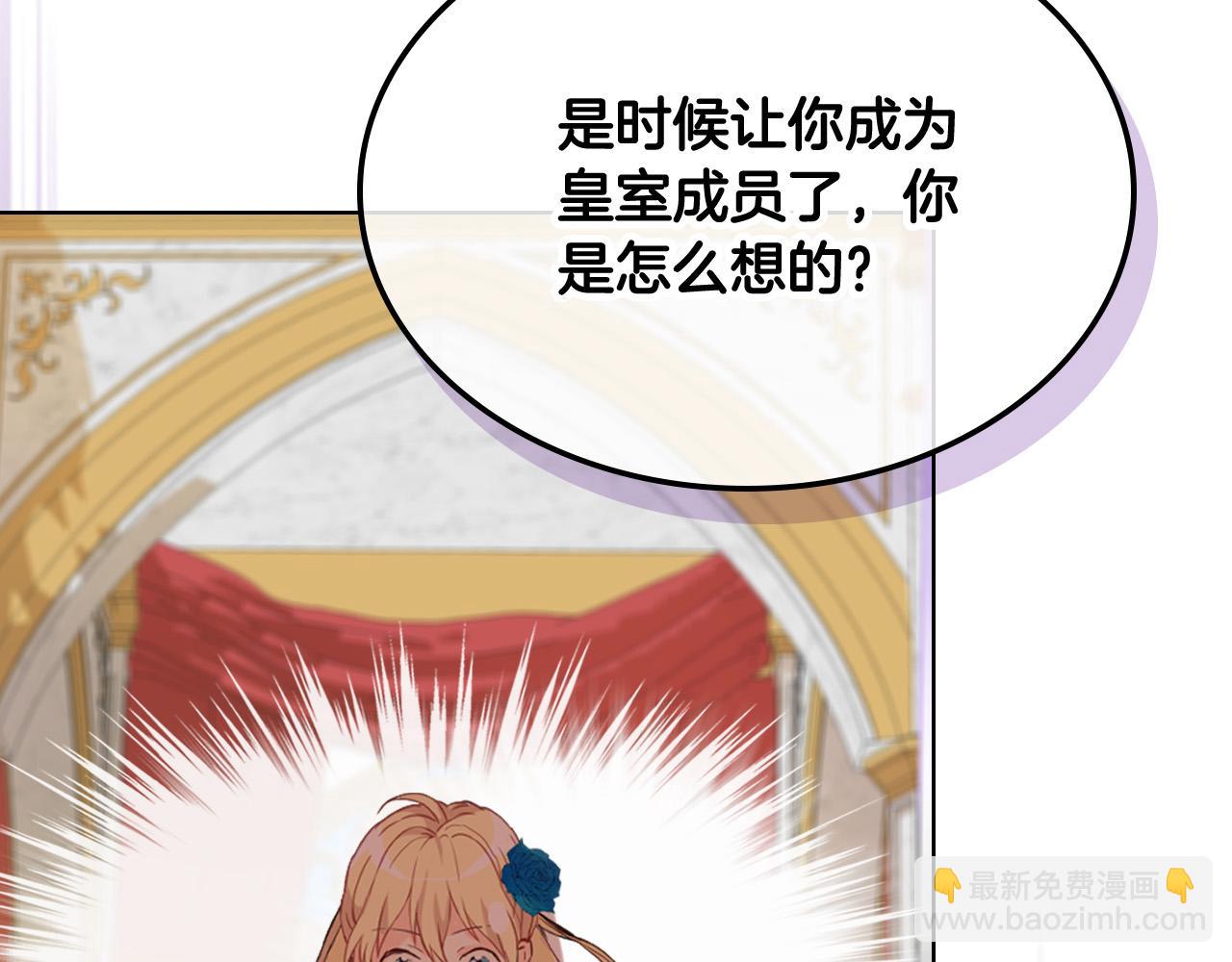 我是你的女兒嗎？ - 第69話 成爲皇室成員？(1/4) - 1