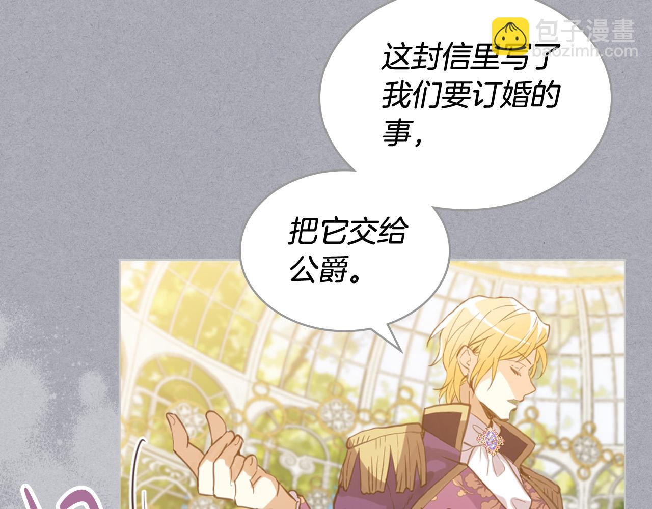 我是你的女兒嗎？ - 第69話 成爲皇室成員？(1/4) - 8