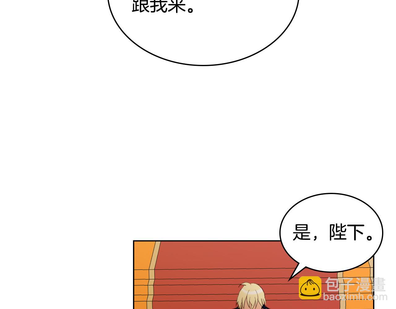 我是你的女兒嗎？ - 第69話 成爲皇室成員？(2/4) - 1