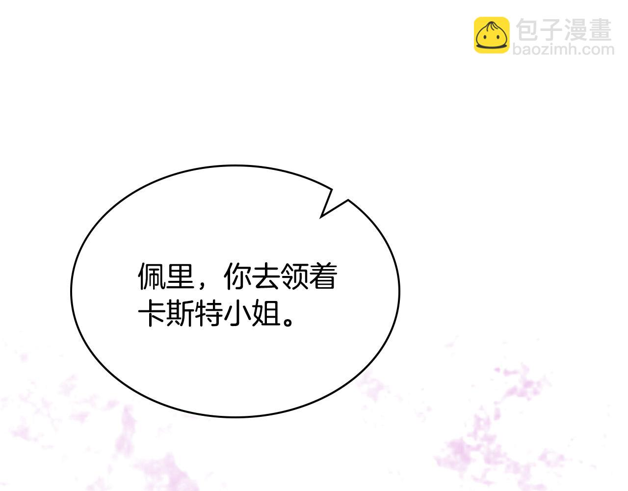 我是你的女兒嗎？ - 第69話 成爲皇室成員？(2/4) - 4