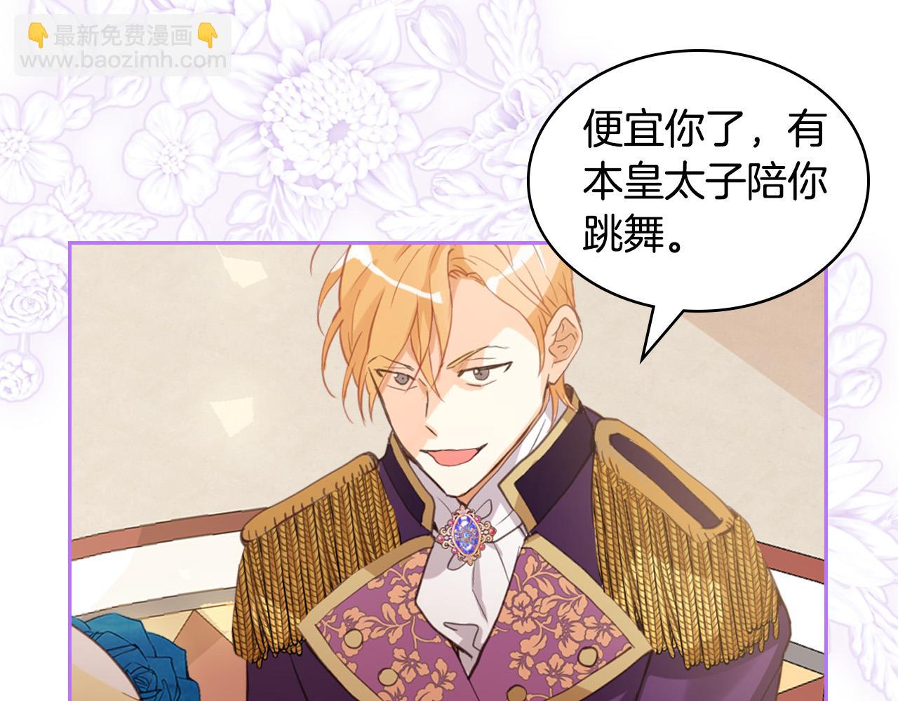 我是你的女兒嗎？ - 第69話 成爲皇室成員？(2/4) - 1