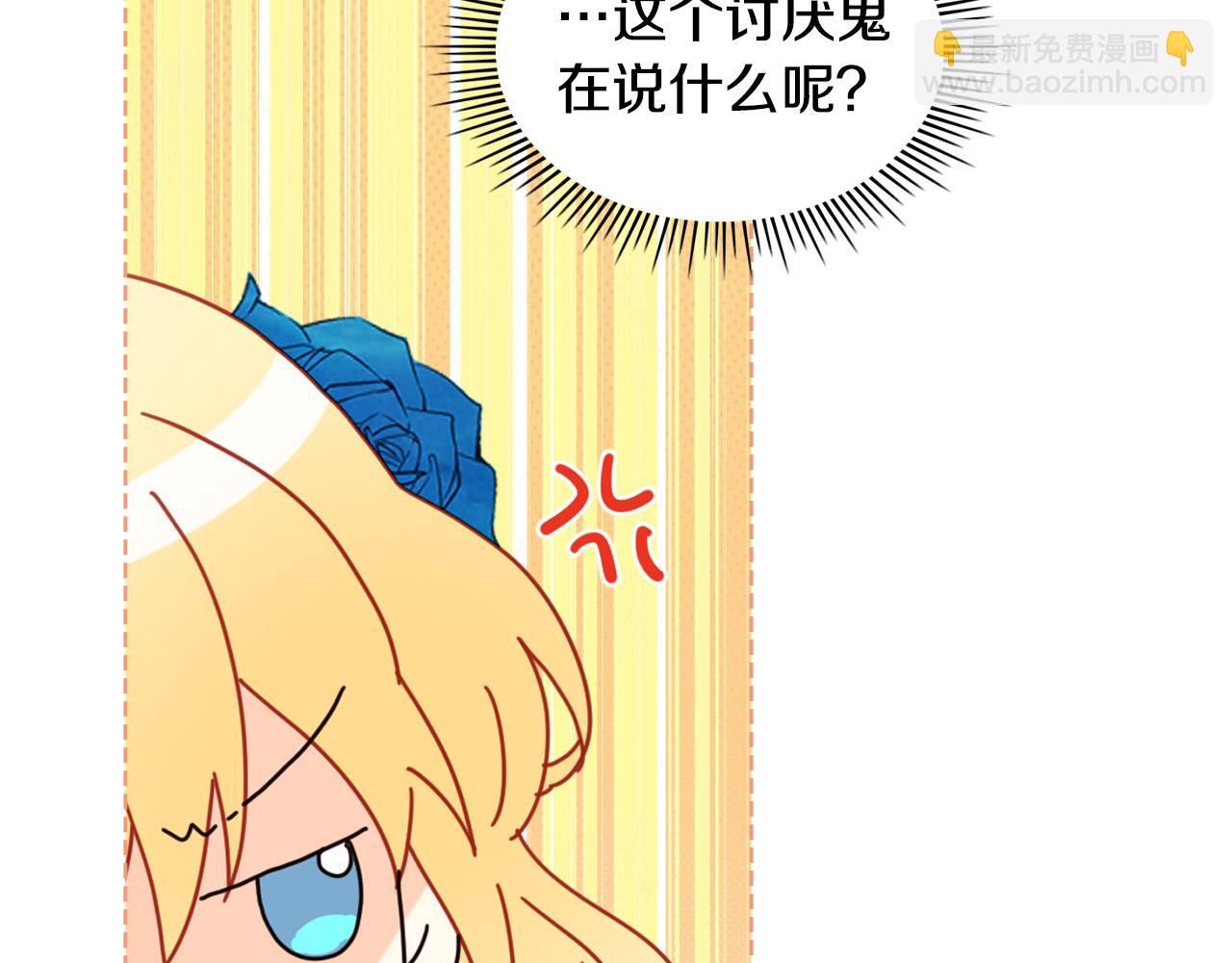 我是你的女兒嗎？ - 第69話 成爲皇室成員？(2/4) - 4