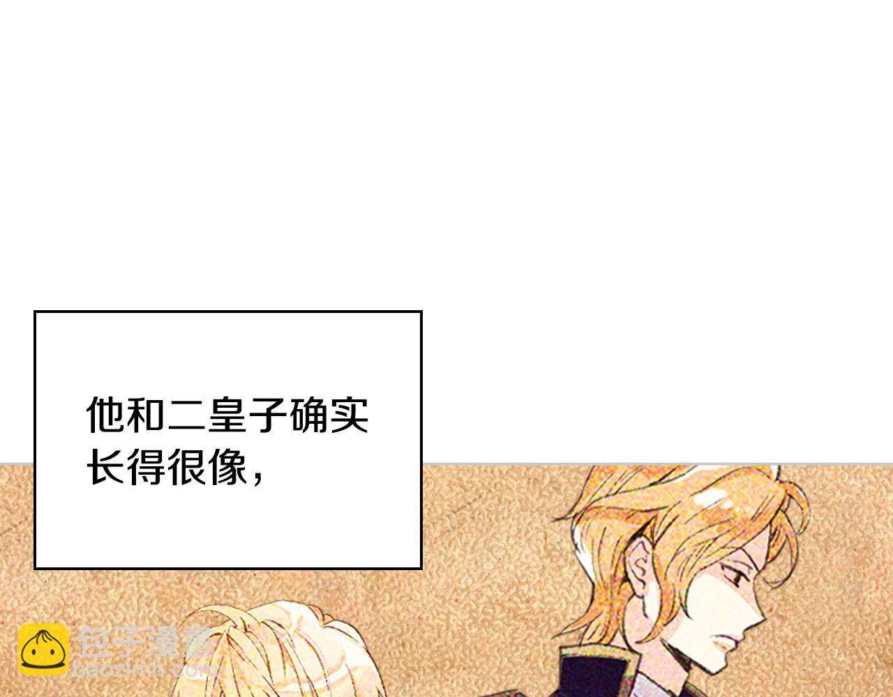 我是你的女兒嗎？ - 第69話 成爲皇室成員？(2/4) - 3