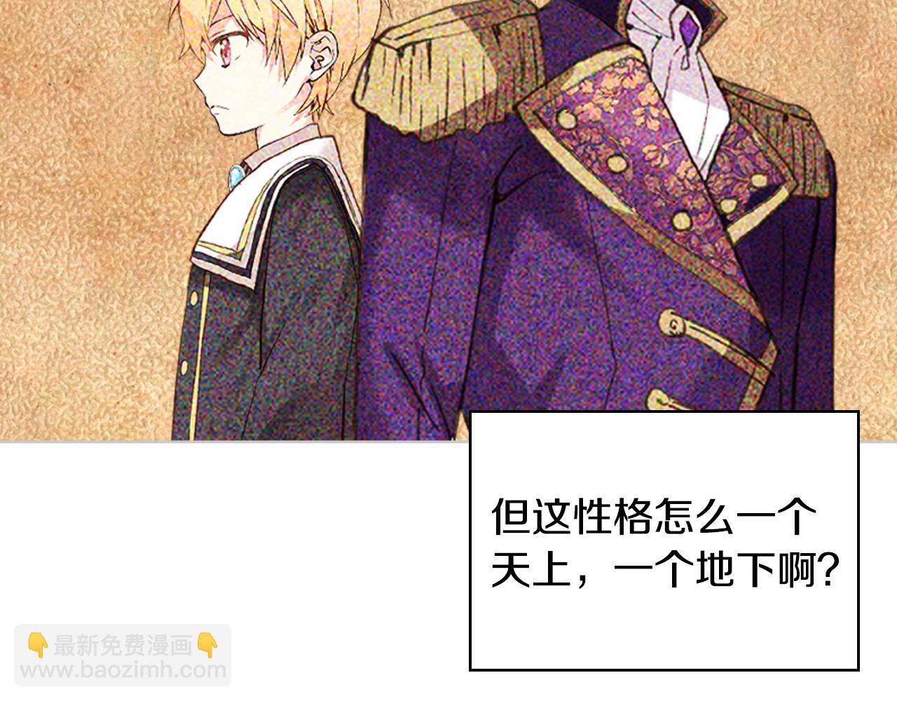 我是你的女兒嗎？ - 第69話 成爲皇室成員？(2/4) - 4