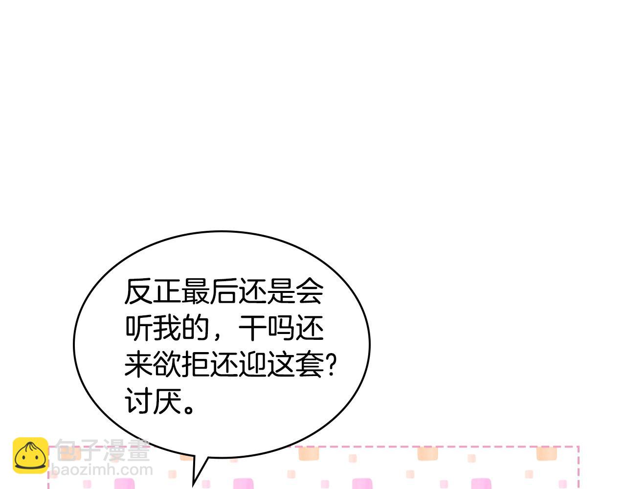 我是你的女兒嗎？ - 第69話 成爲皇室成員？(2/4) - 7