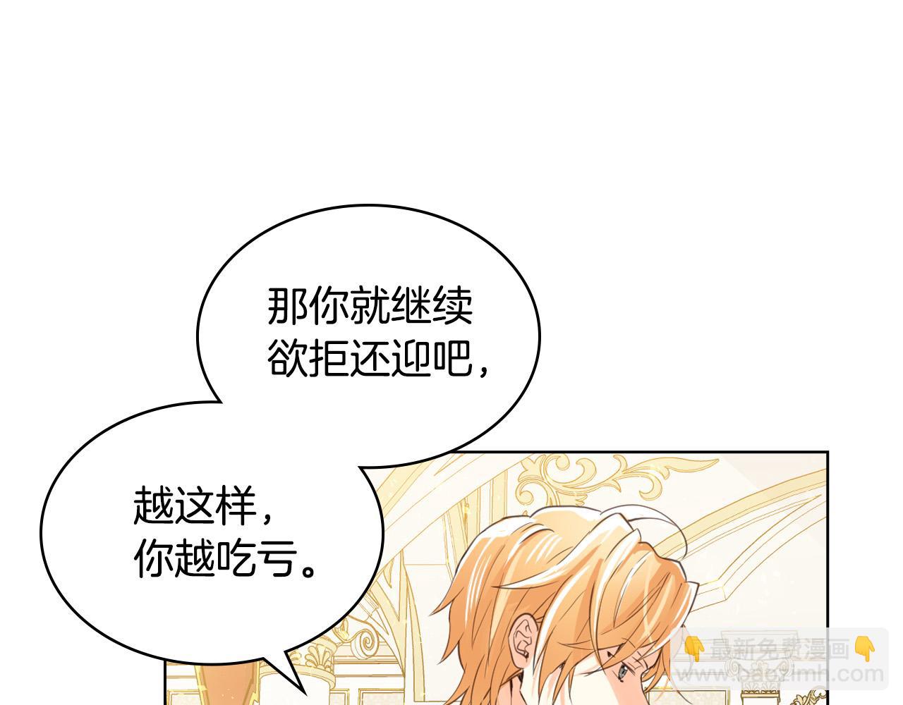 我是你的女兒嗎？ - 第69話 成爲皇室成員？(2/4) - 1