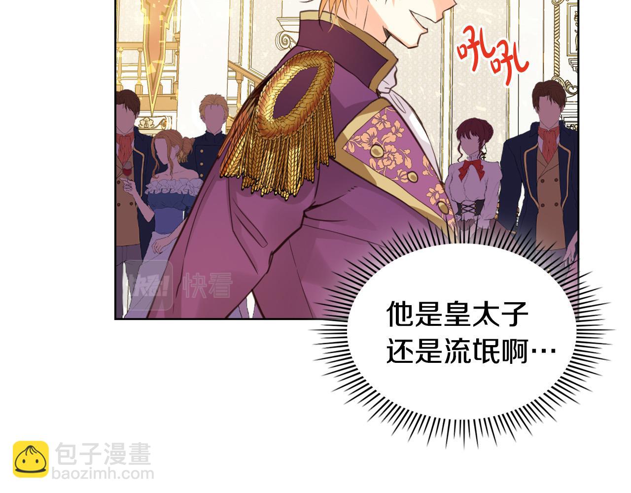 我是你的女兒嗎？ - 第69話 成爲皇室成員？(2/4) - 2