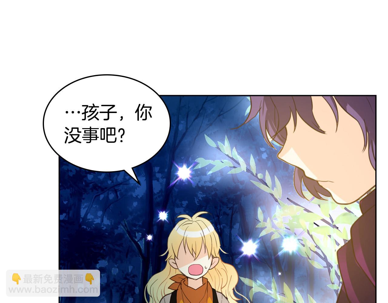 我是你的女兒嗎？ - 第71話 魔族小孩(3/4) - 8