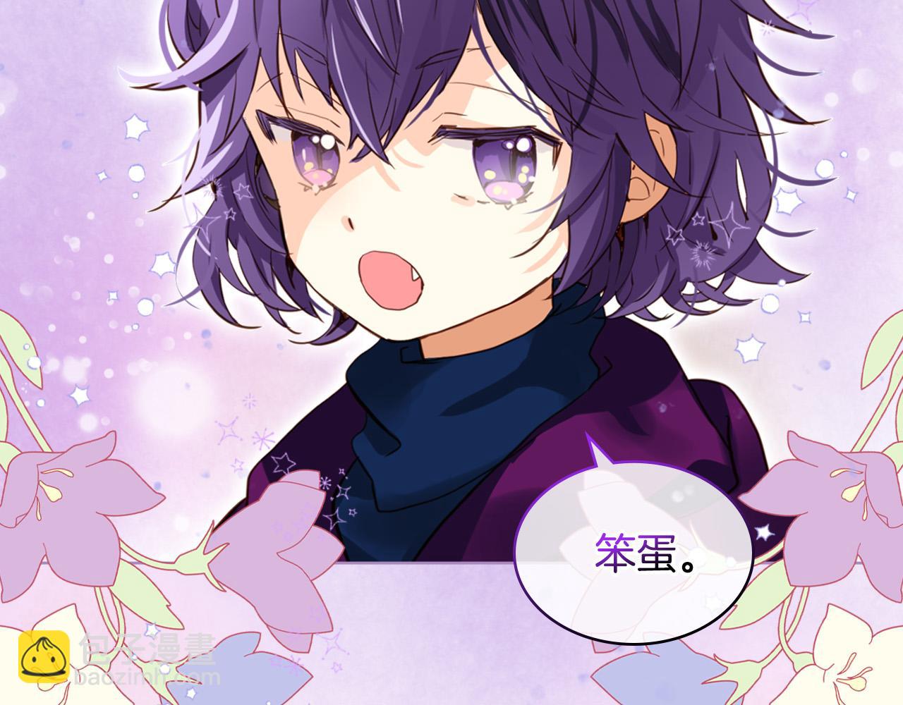 我是你的女兒嗎？ - 第71話 魔族小孩(3/4) - 4