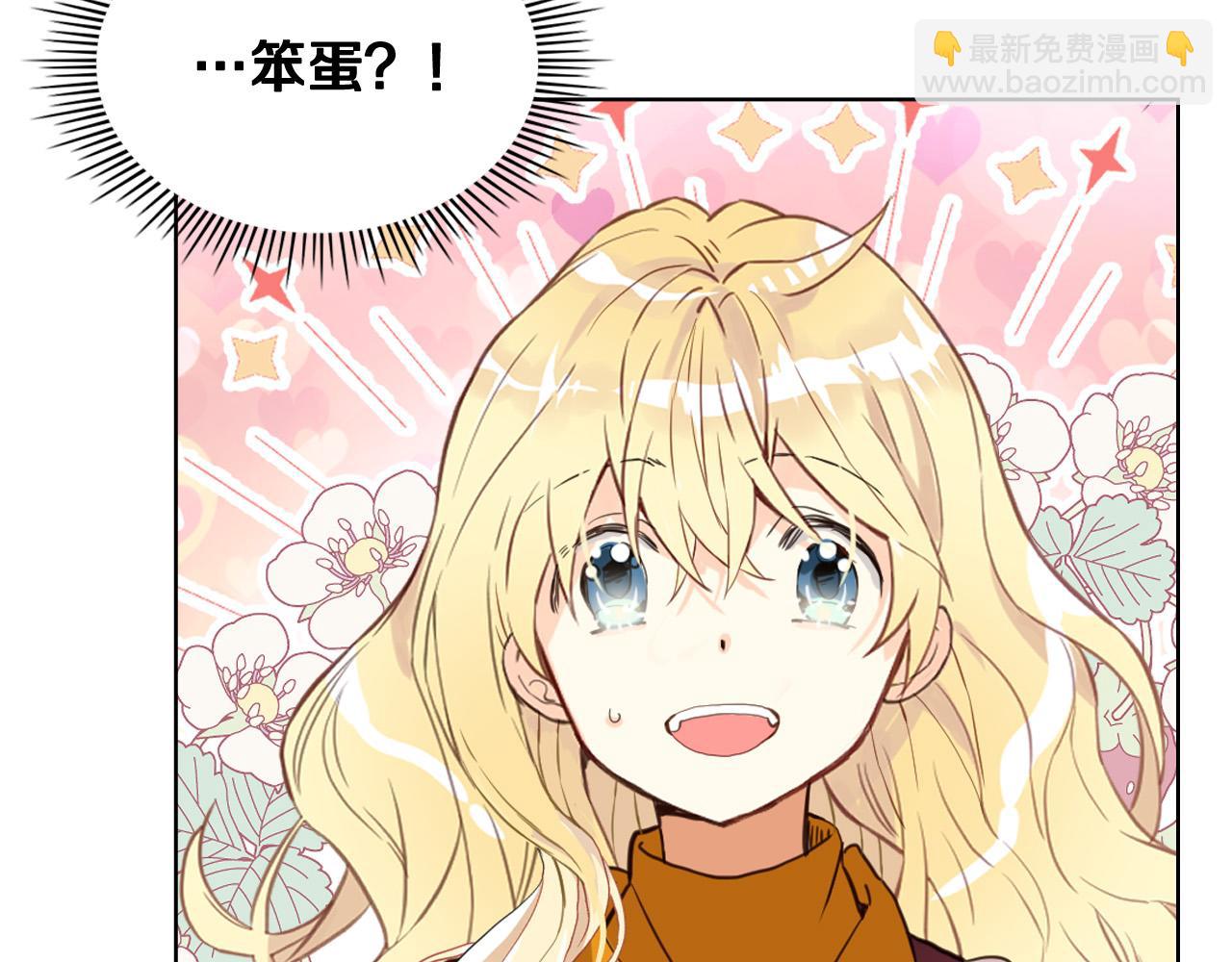 我是你的女兒嗎？ - 第71話 魔族小孩(3/4) - 6