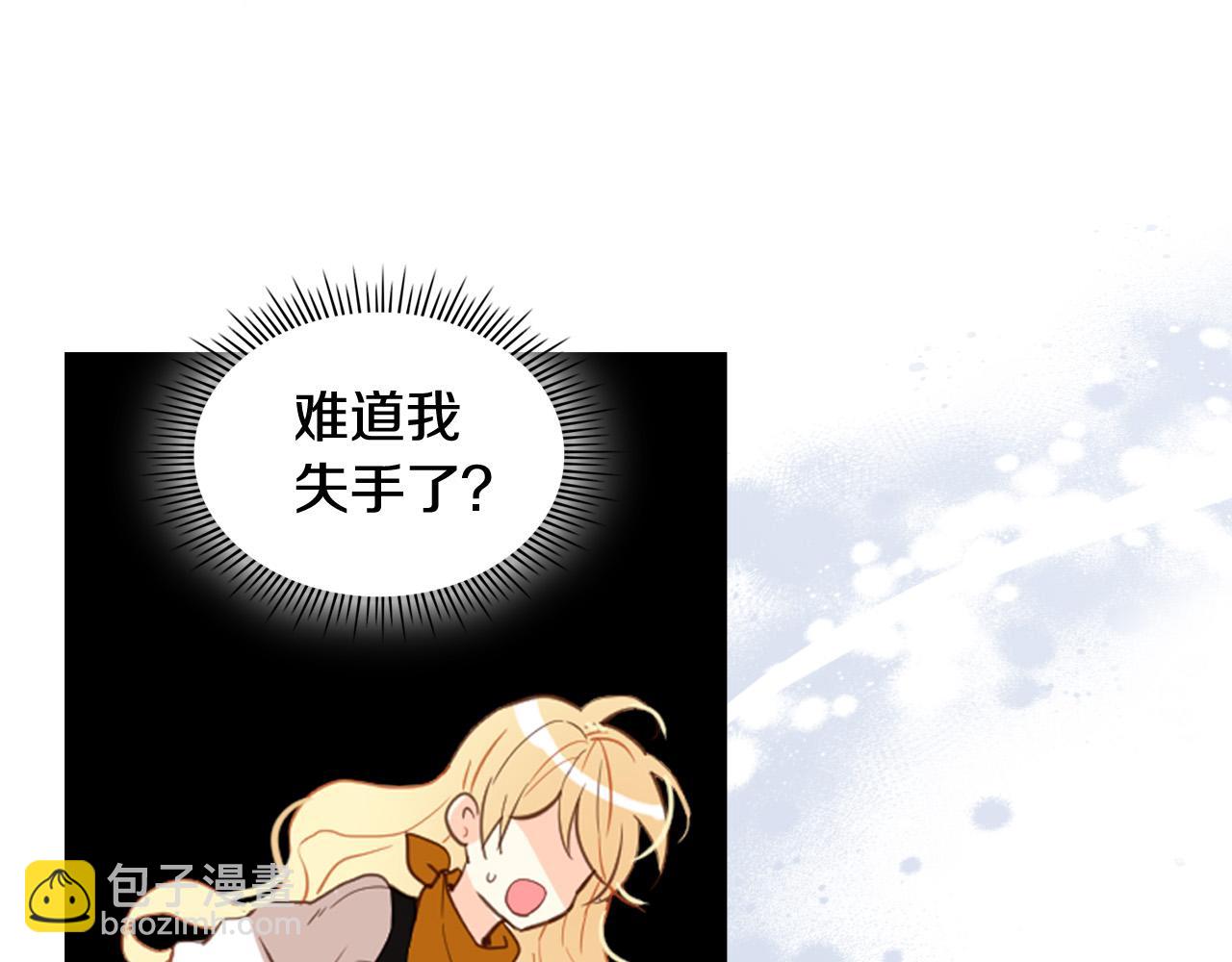 我是你的女兒嗎？ - 第71話 魔族小孩(3/4) - 3