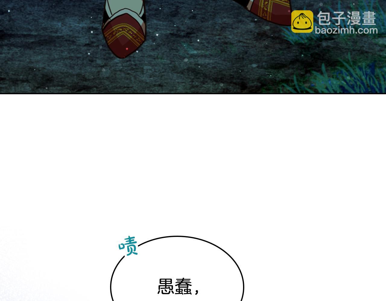 我是你的女兒嗎？ - 第71話 魔族小孩(3/4) - 6