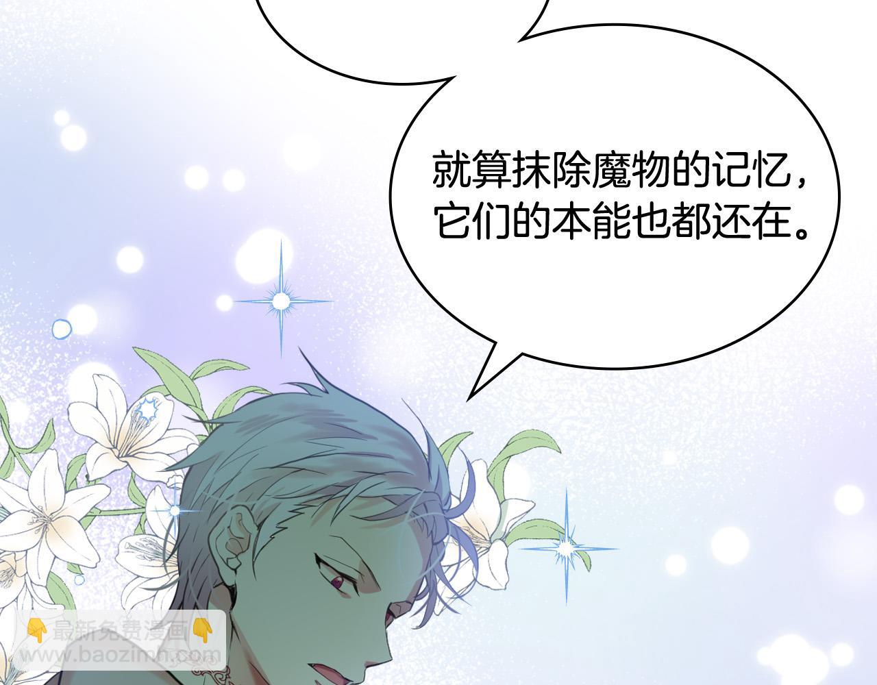 我是你的女兒嗎？ - 第71話 魔族小孩(3/4) - 7