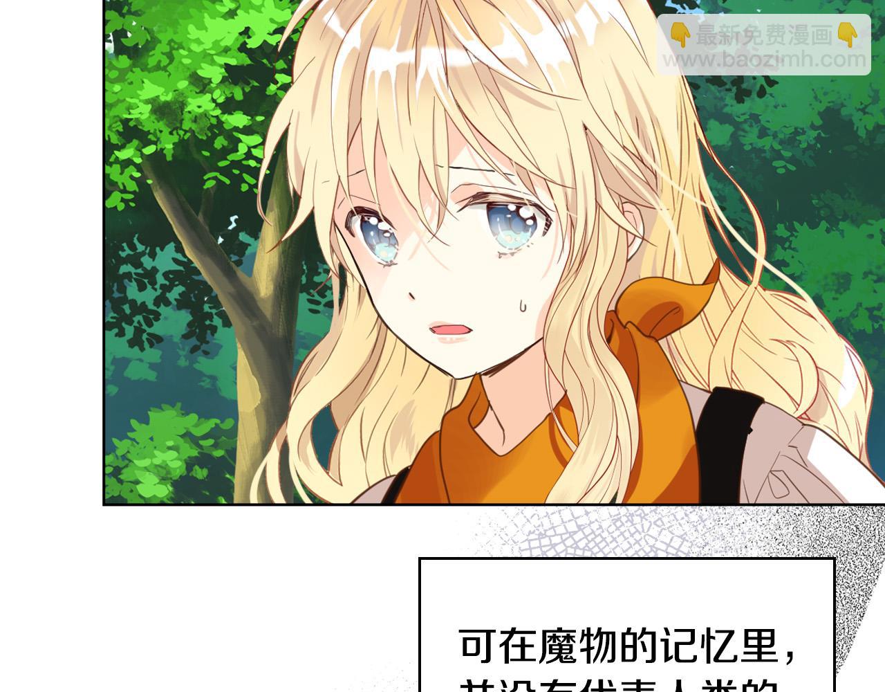 我是你的女兒嗎？ - 第71話 魔族小孩(3/4) - 2