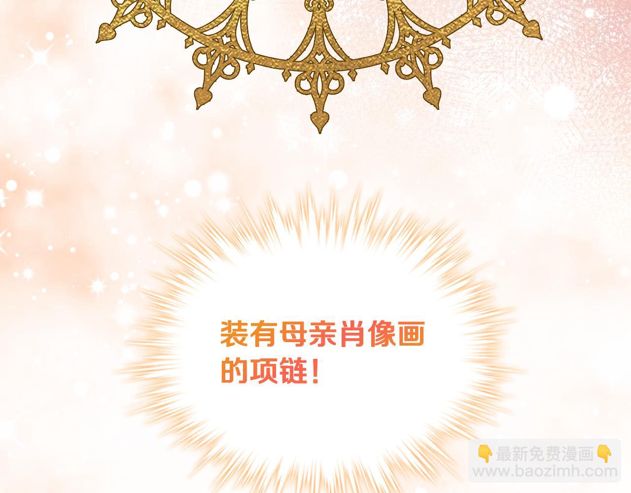 我是你的女兒嗎？ - 第71話 魔族小孩(4/4) - 6