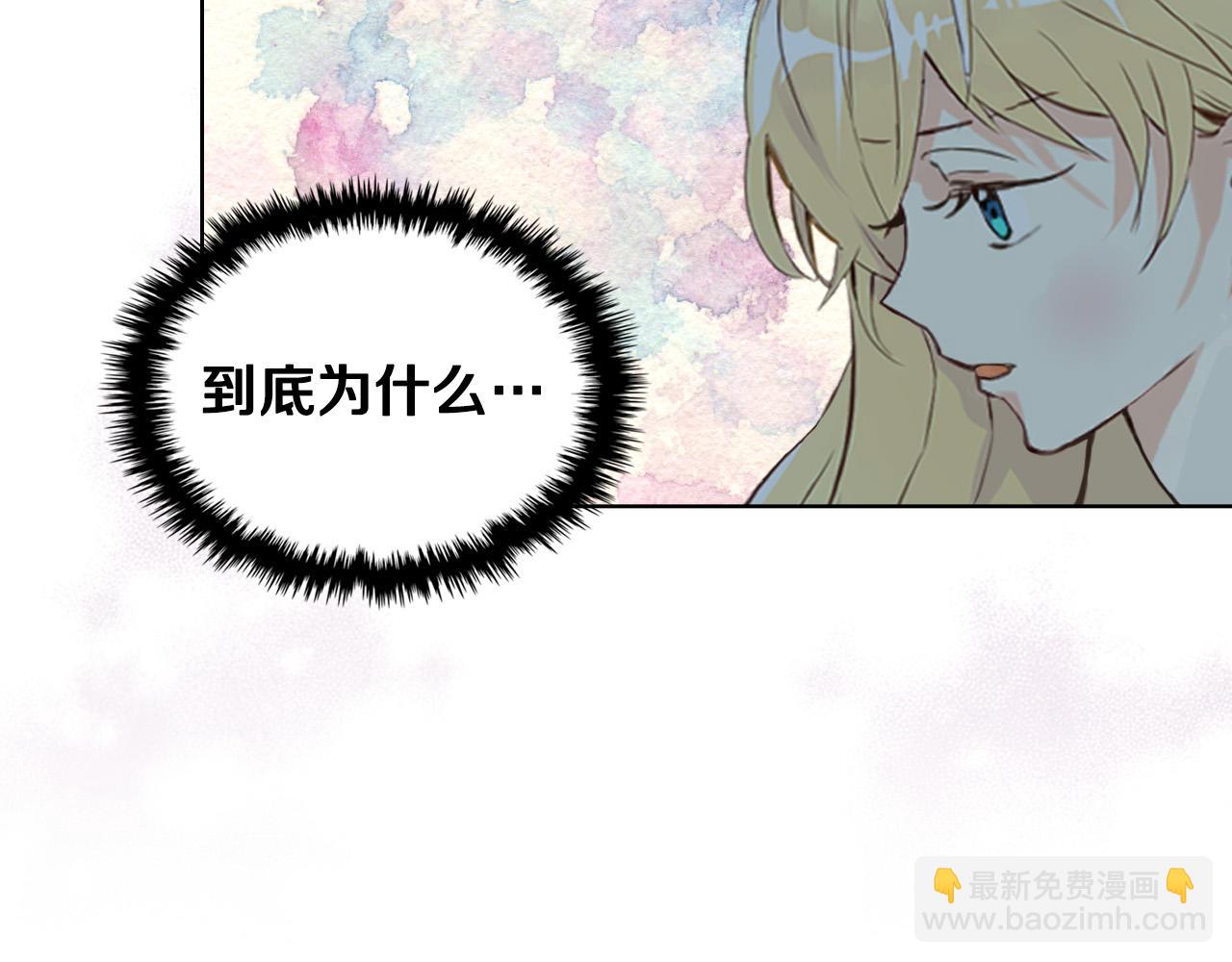 我是你的女兒嗎？ - 第71話 魔族小孩(4/4) - 6