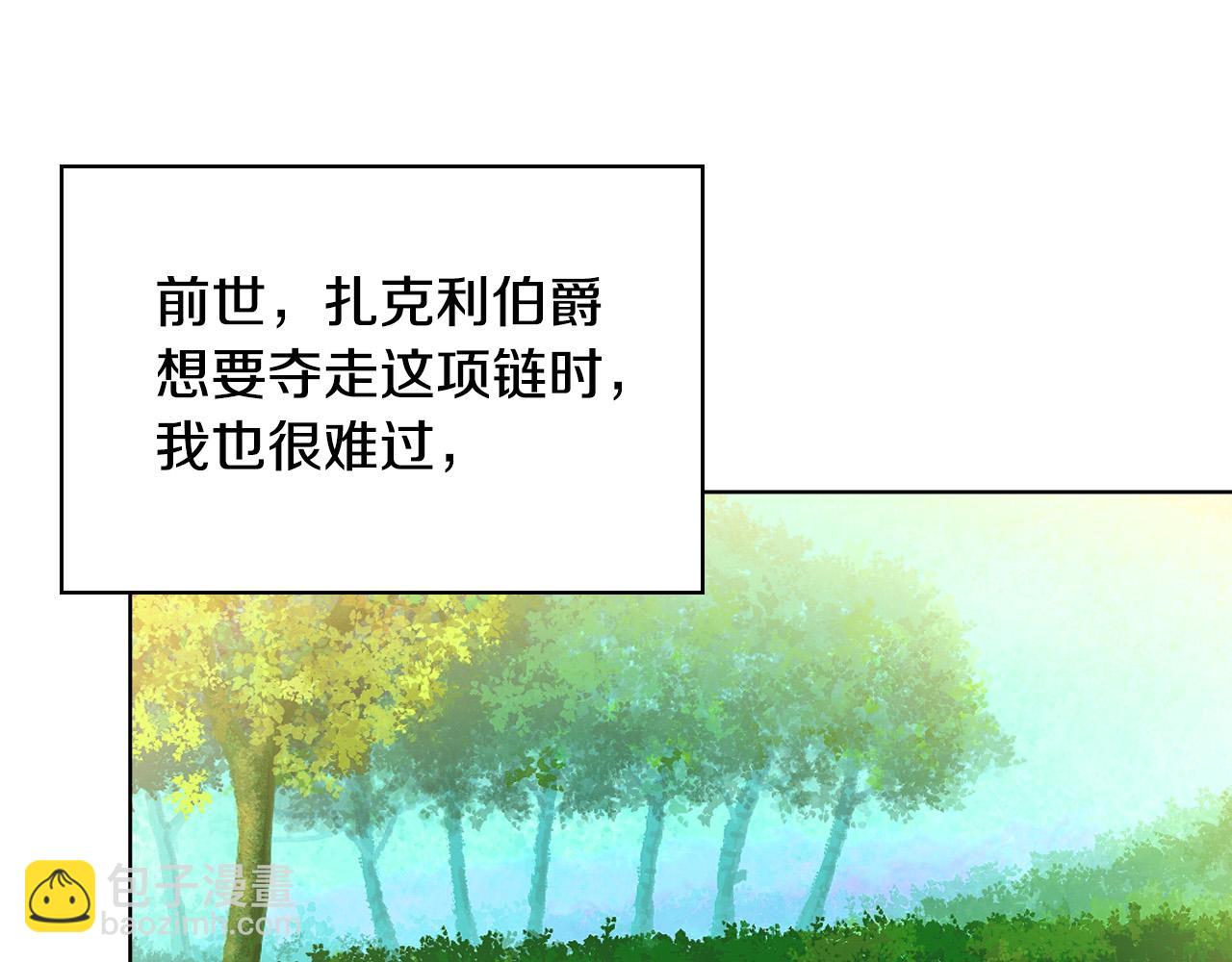 我是你的女兒嗎？ - 第71話 魔族小孩(4/4) - 2