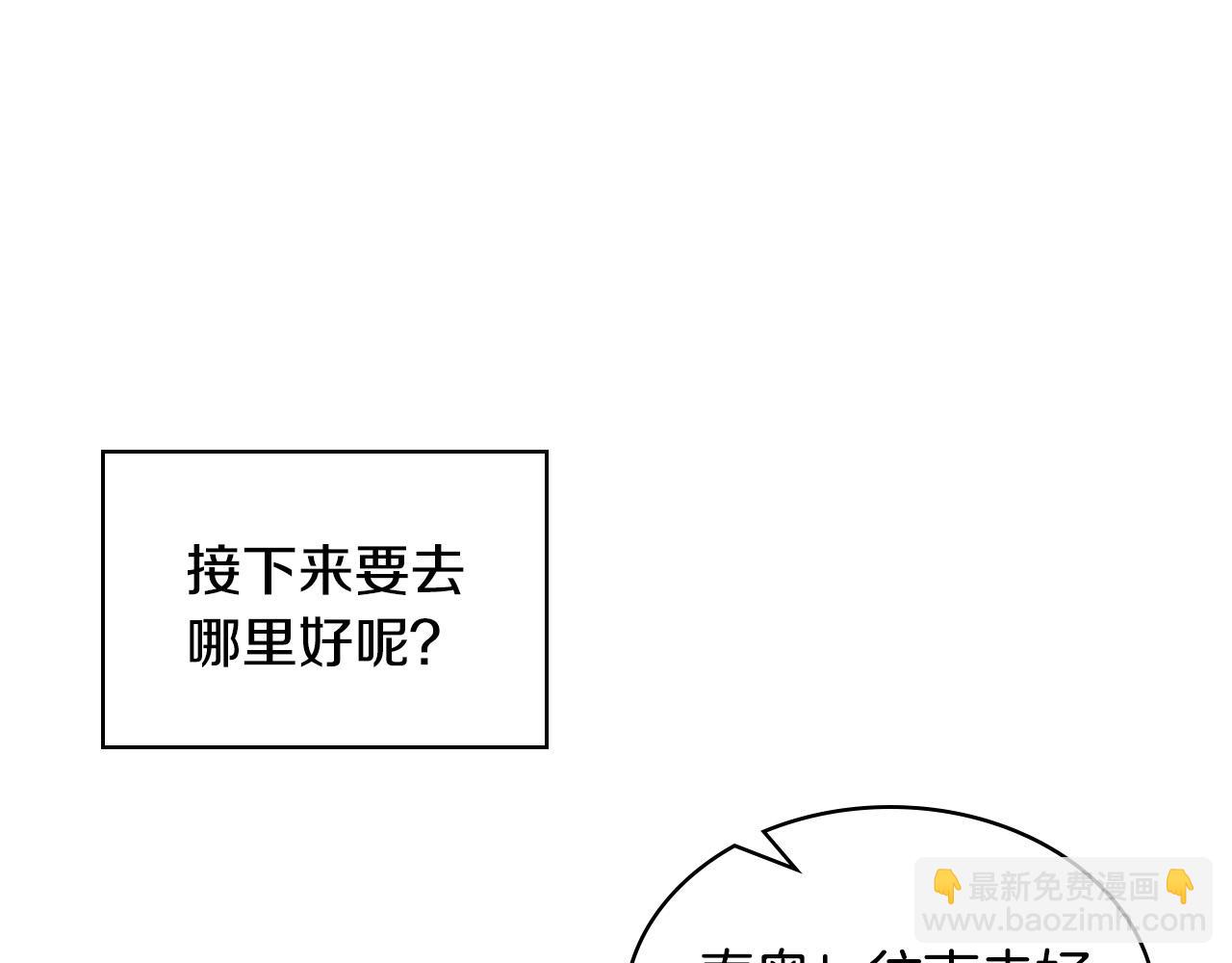 我是你的女兒嗎？ - 第71話 魔族小孩(4/4) - 5