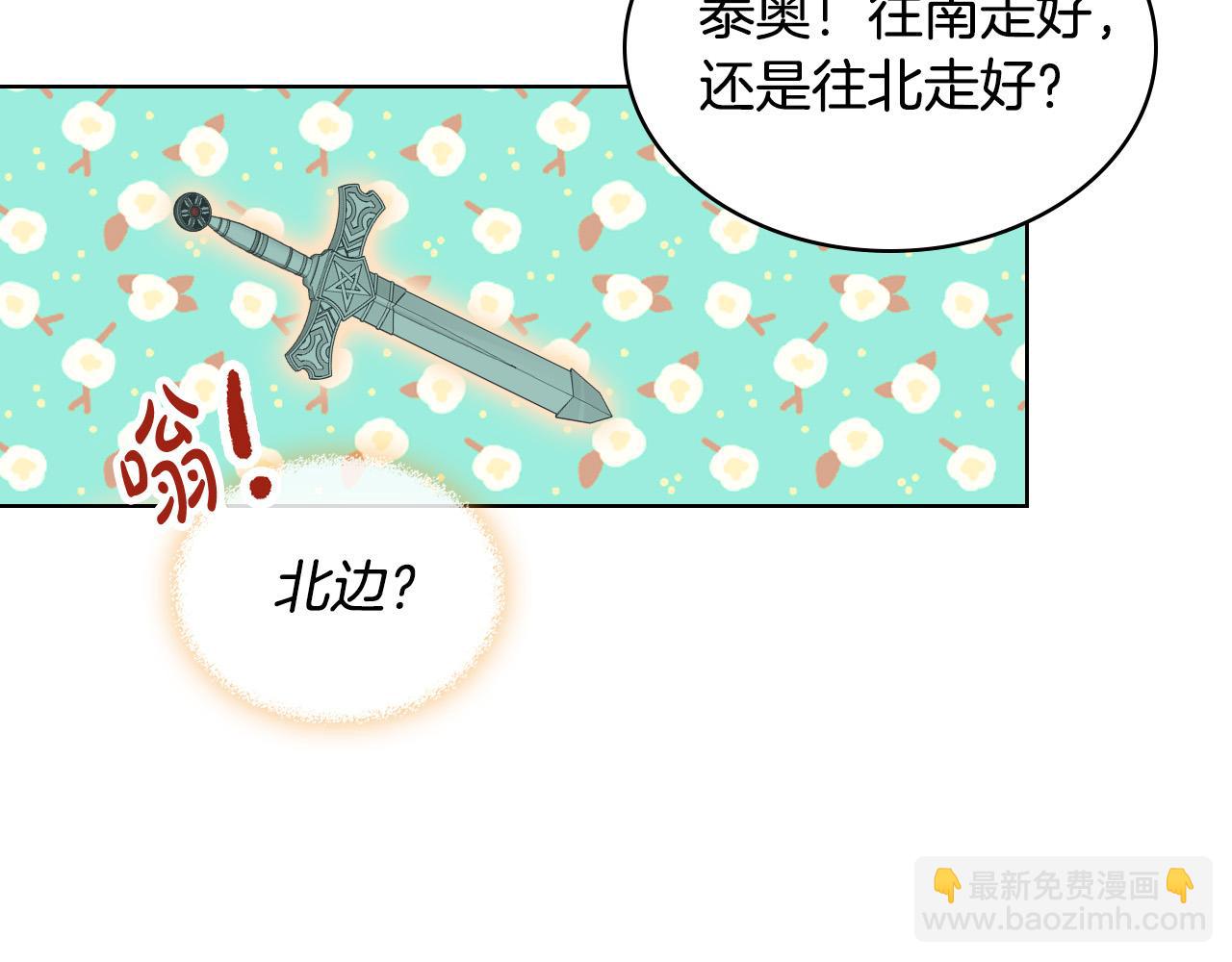 我是你的女兒嗎？ - 第71話 魔族小孩(4/4) - 6