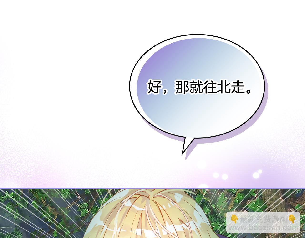 我是你的女兒嗎？ - 第71話 魔族小孩(4/4) - 1