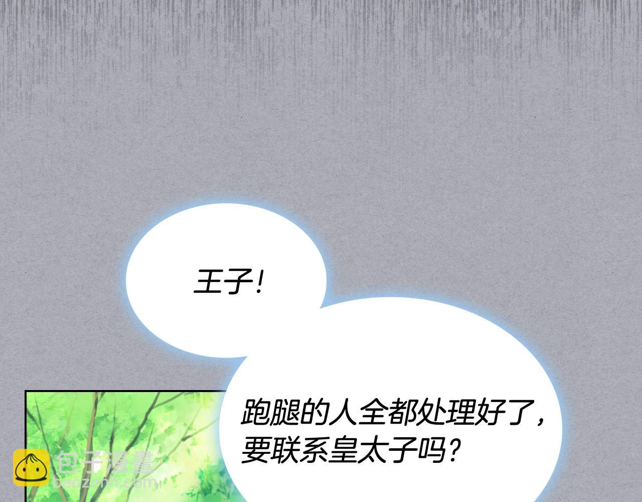 我是你的女兒嗎？ - 第71話 魔族小孩(1/4) - 2