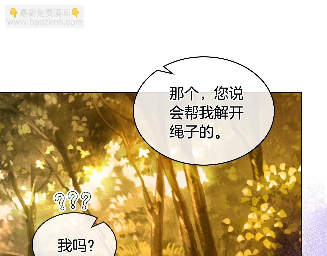 我是你的女兒嗎？ - 第71話 魔族小孩(1/4) - 5