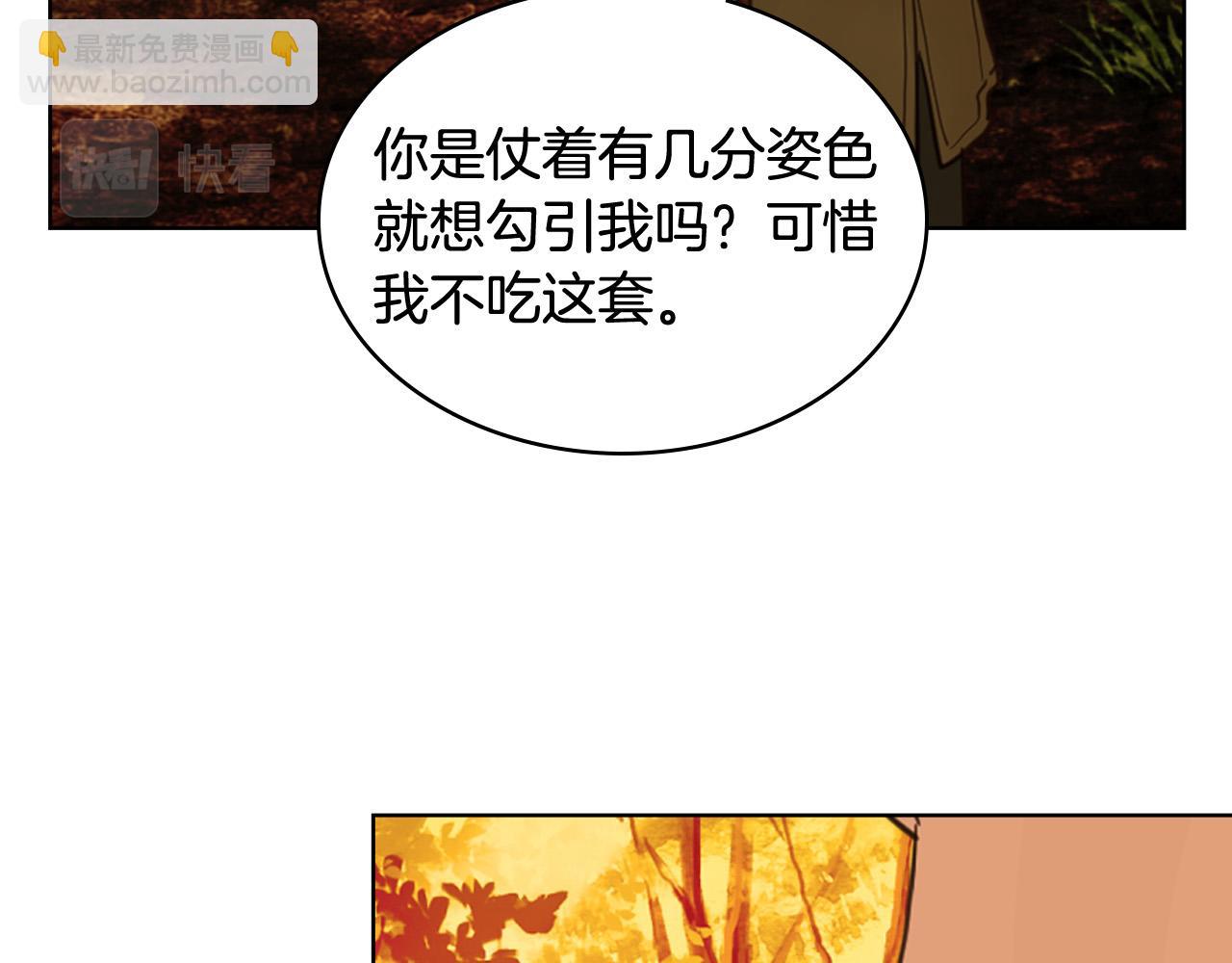 我是你的女兒嗎？ - 第71話 魔族小孩(1/4) - 2