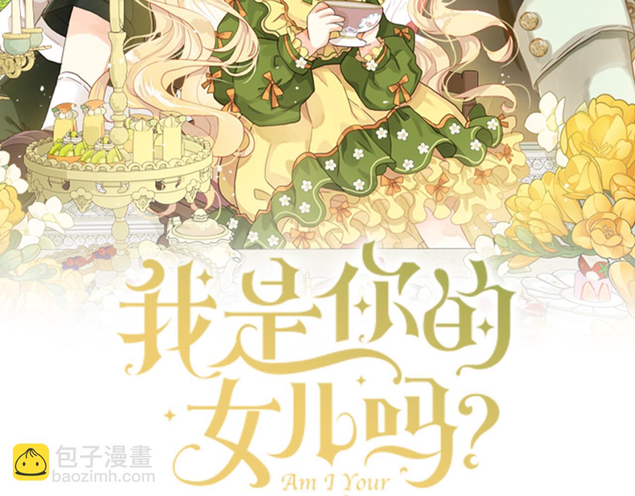 我是你的女兒嗎？ - 第71話 魔族小孩(1/4) - 8