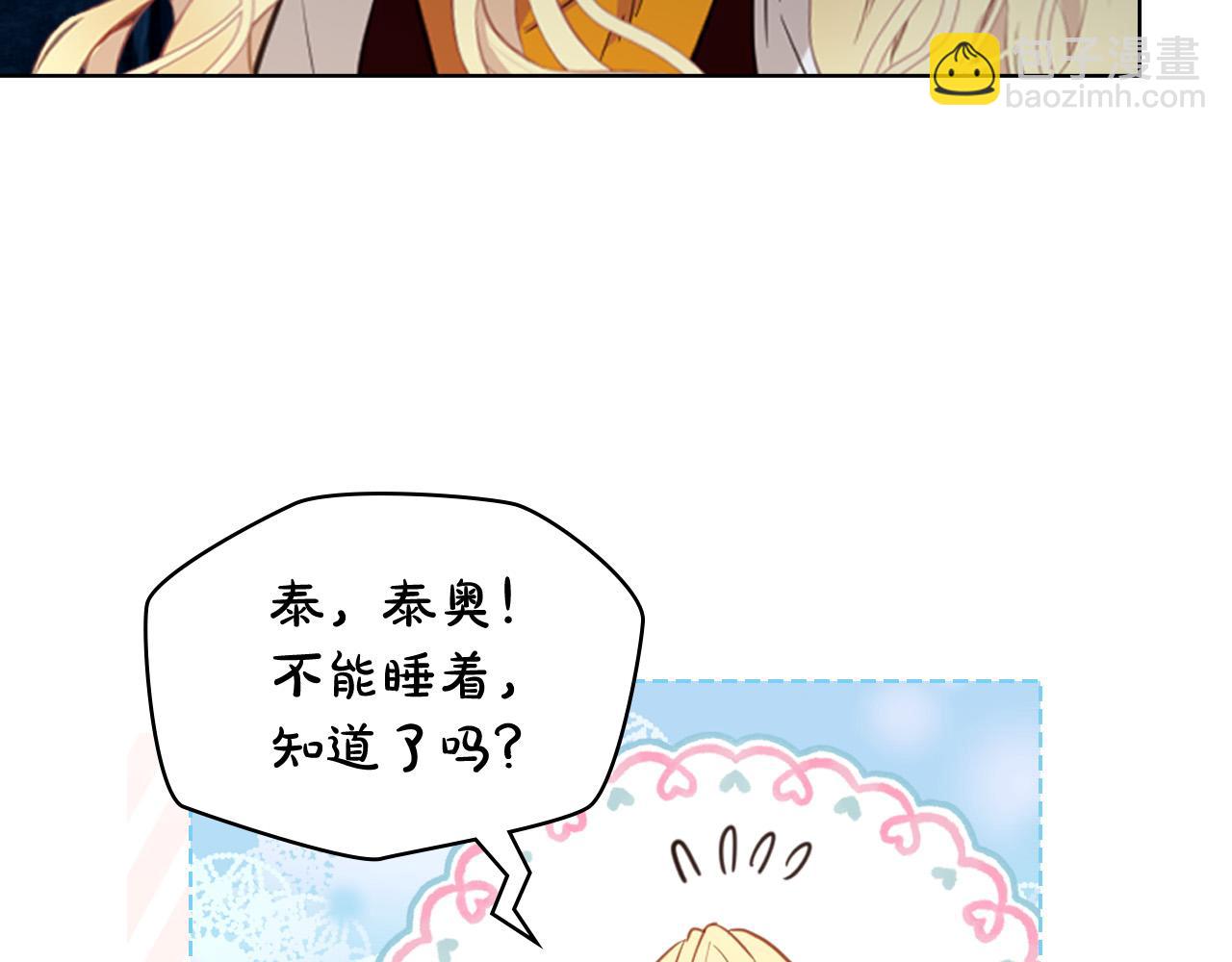 我是你的女兒嗎？ - 第71話 魔族小孩(1/4) - 8