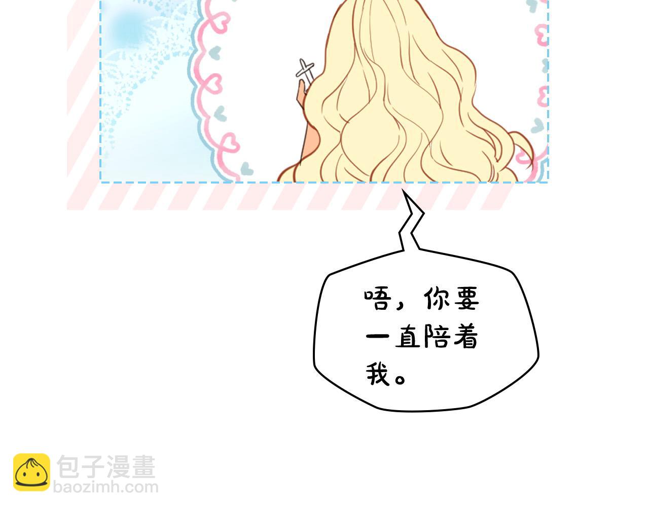 我是你的女兒嗎？ - 第71話 魔族小孩(1/4) - 1