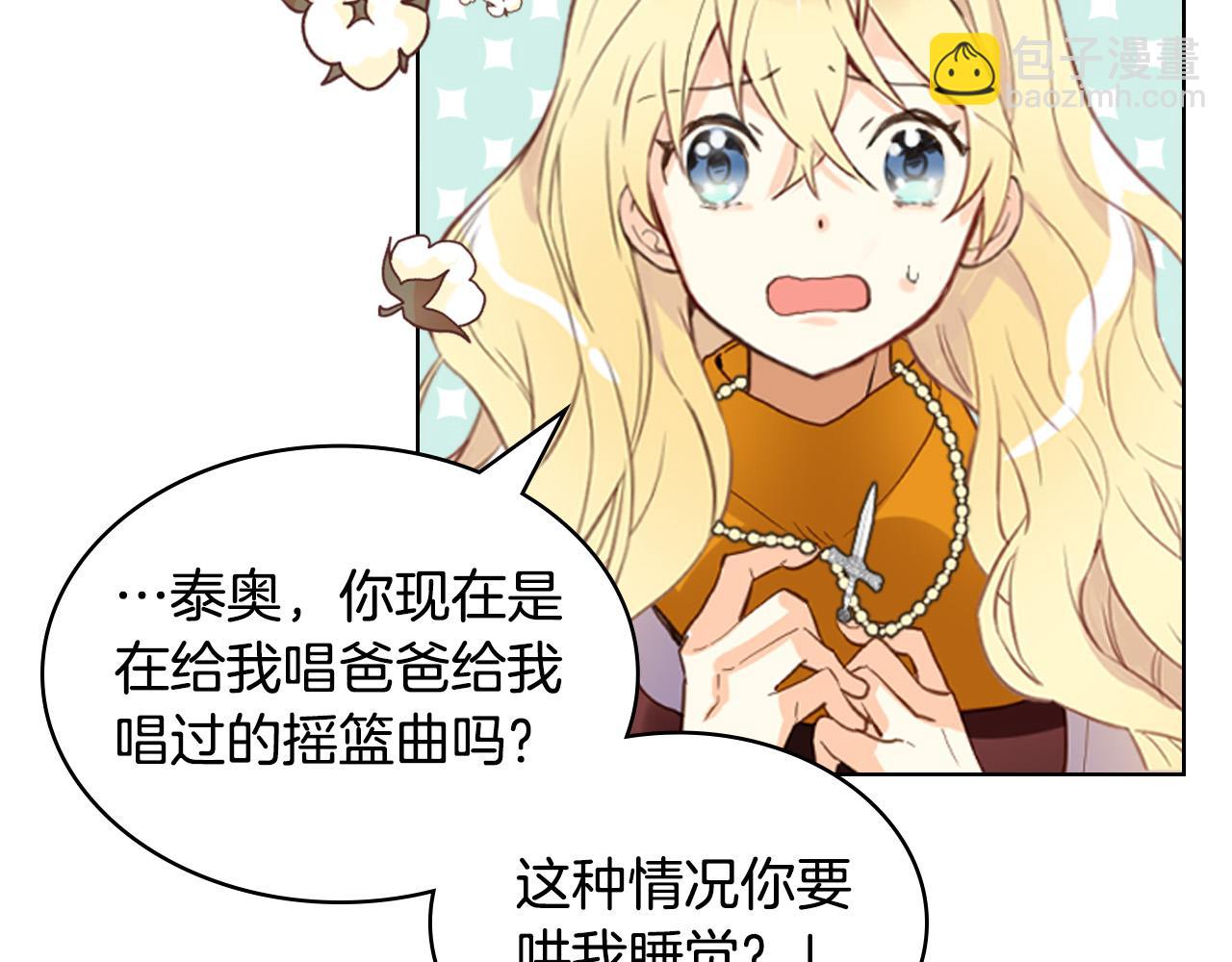 我是你的女兒嗎？ - 第71話 魔族小孩(2/4) - 8