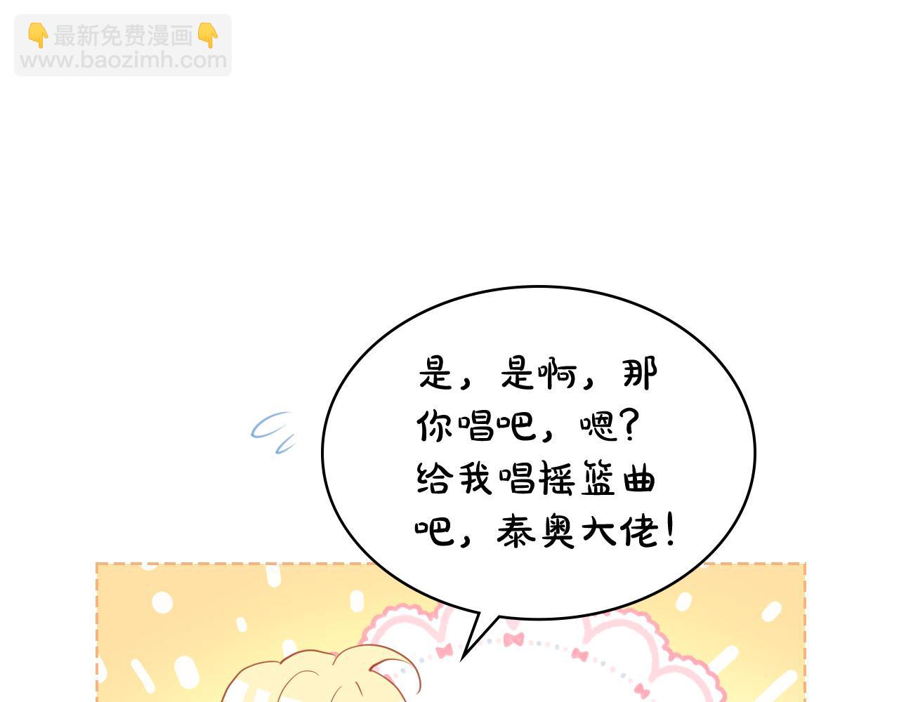 我是你的女兒嗎？ - 第71話 魔族小孩(2/4) - 3