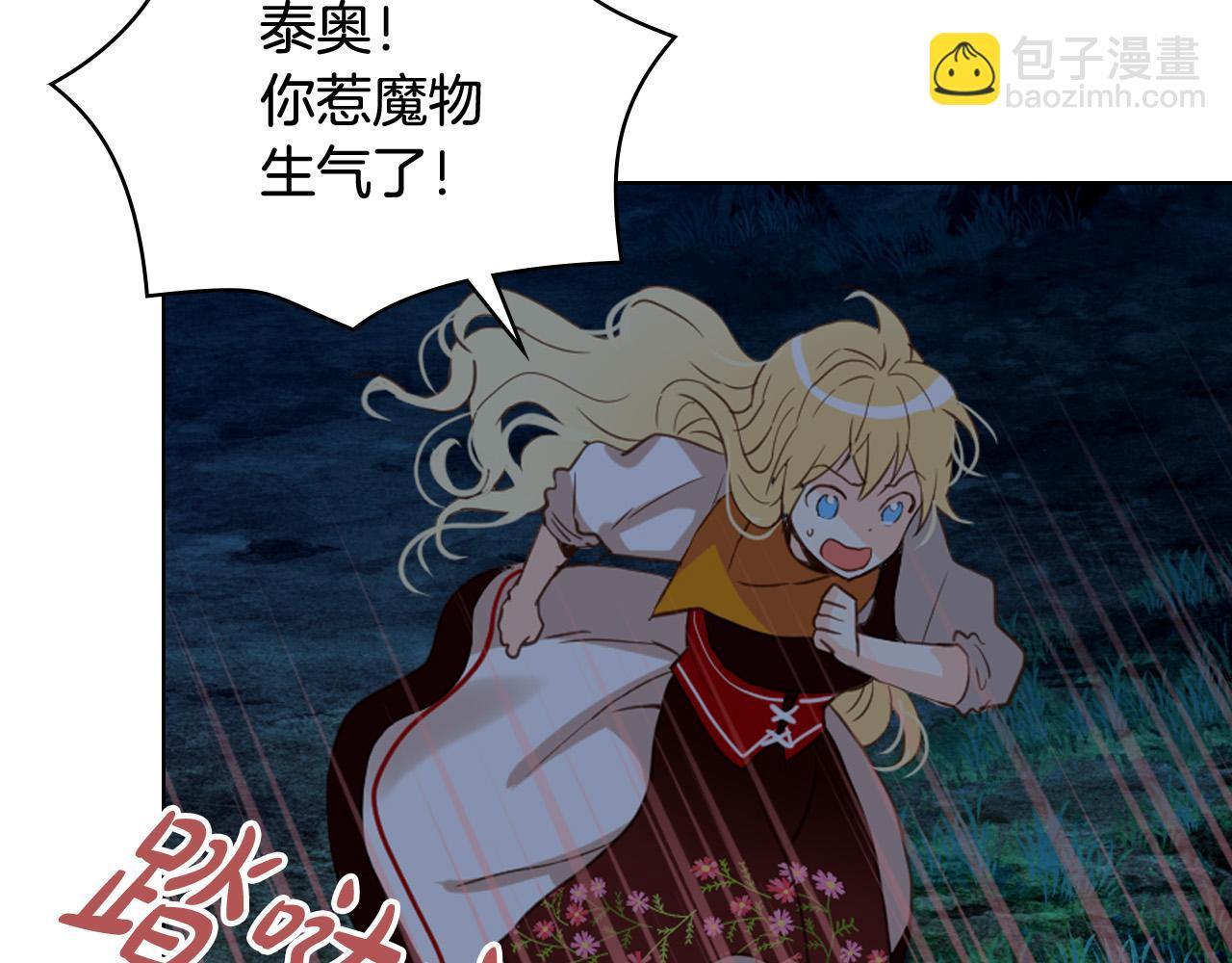 我是你的女兒嗎？ - 第71話 魔族小孩(2/4) - 4