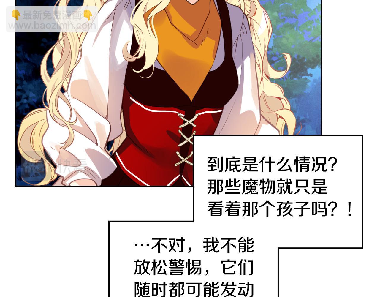 我是你的女兒嗎？ - 第71話 魔族小孩(2/4) - 6