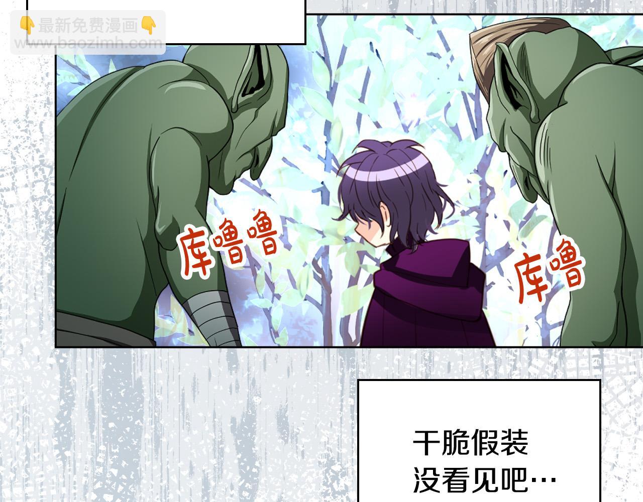 我是你的女兒嗎？ - 第71話 魔族小孩(2/4) - 8