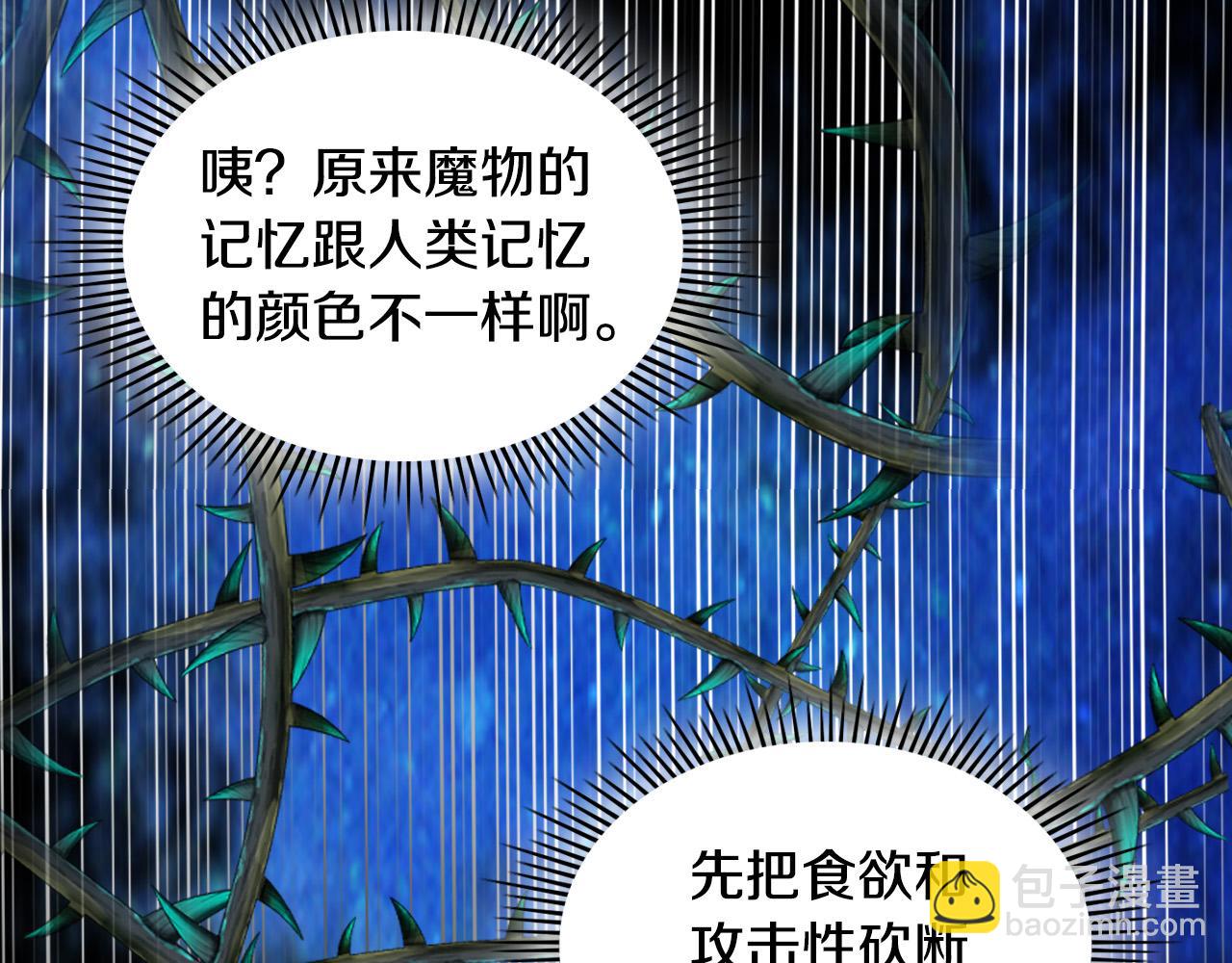 我是你的女兒嗎？ - 第71話 魔族小孩(2/4) - 5