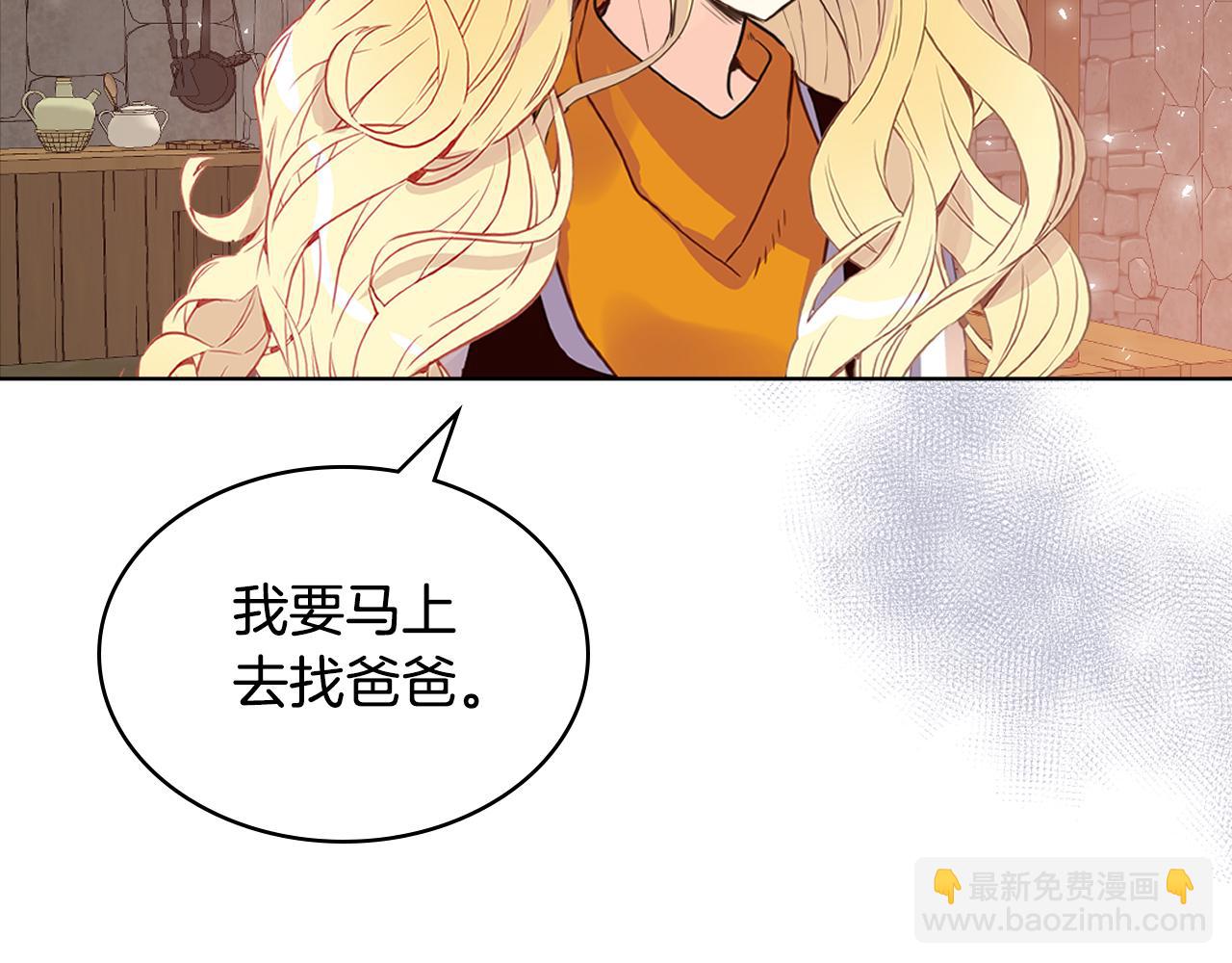 我是你的女兒嗎？ - 第73話 悲慘童年(3/4) - 6