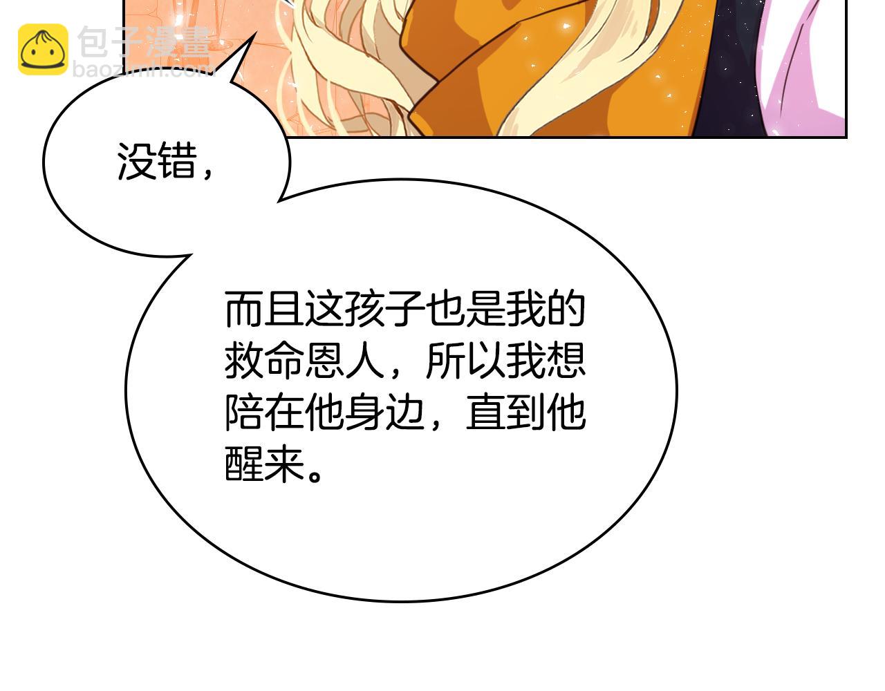 我是你的女兒嗎？ - 第73話 悲慘童年(3/4) - 6