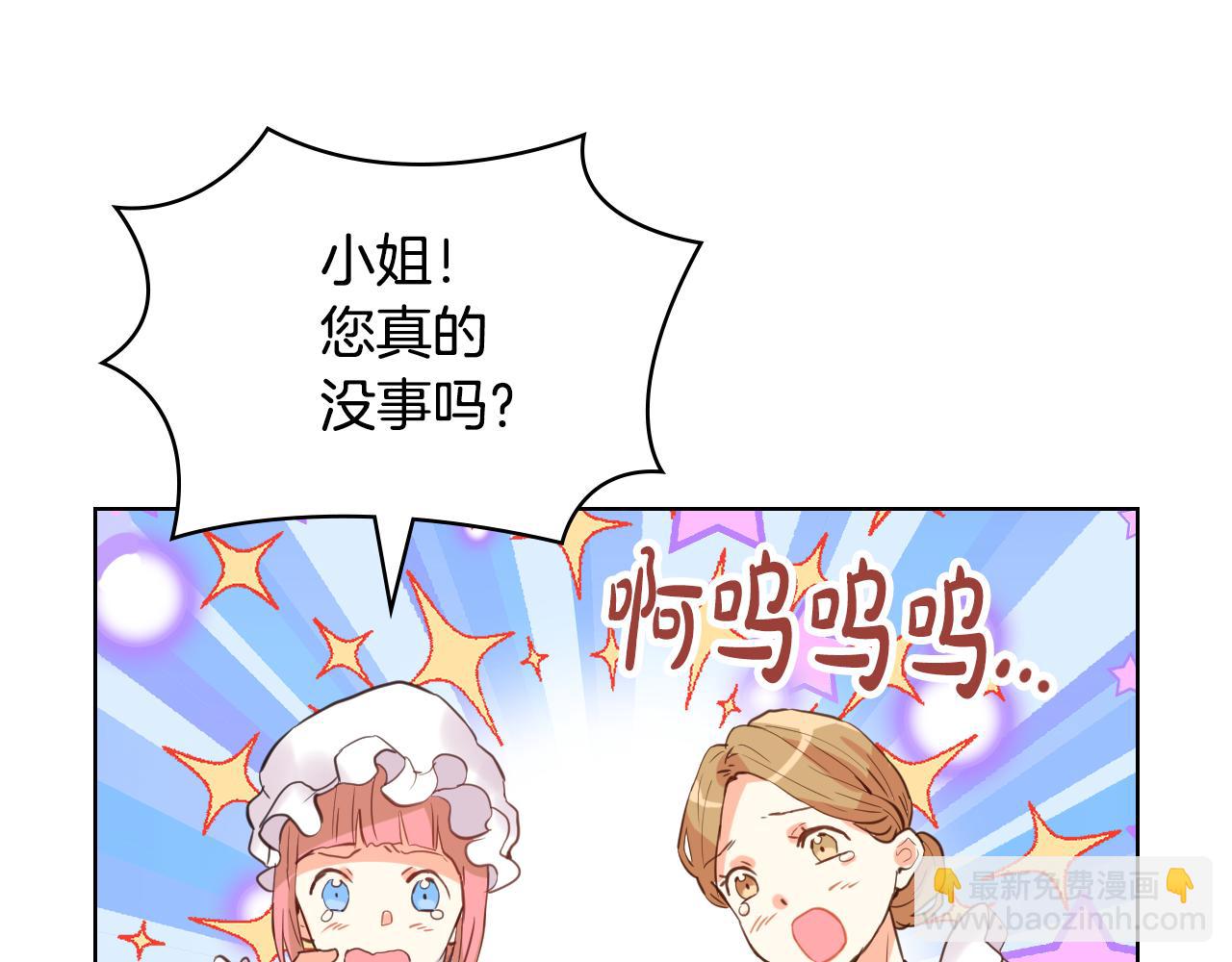 我是你的女兒嗎？ - 第73話 悲慘童年(4/4) - 5