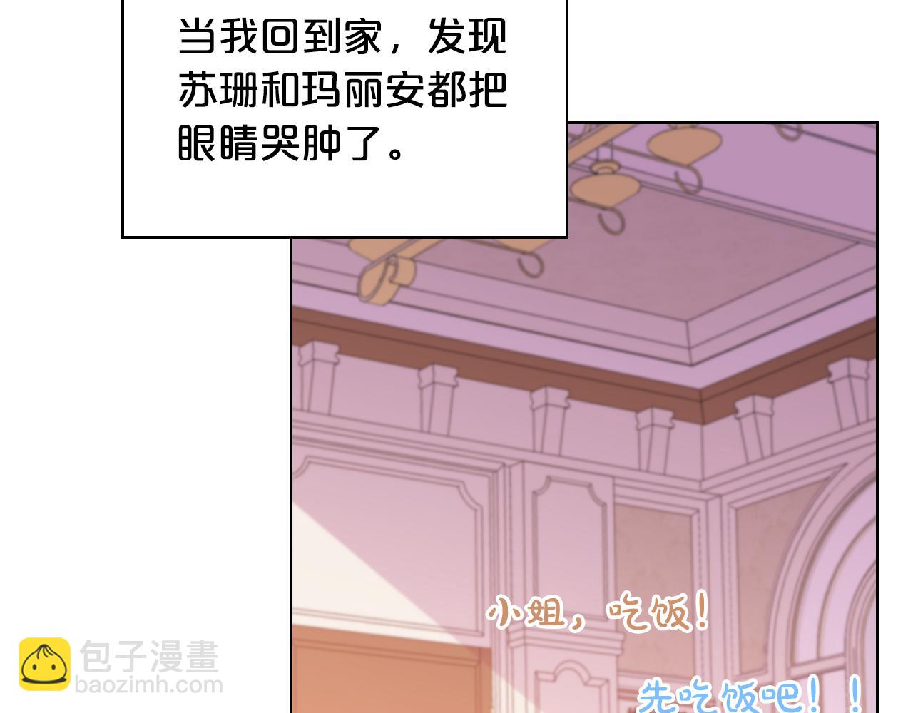 我是你的女兒嗎？ - 第73話 悲慘童年(4/4) - 2