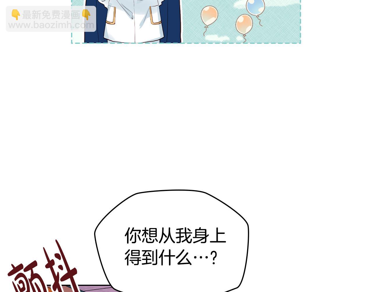 我是你的女兒嗎？ - 第73話 悲慘童年(4/4) - 6