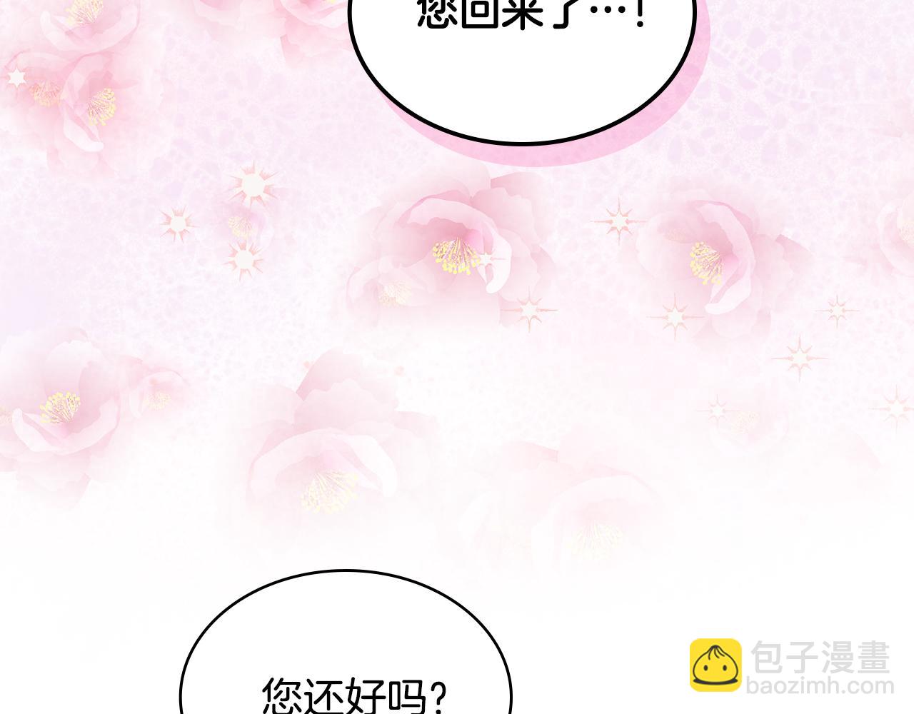 我是你的女兒嗎？ - 第73話 悲慘童年(1/4) - 2