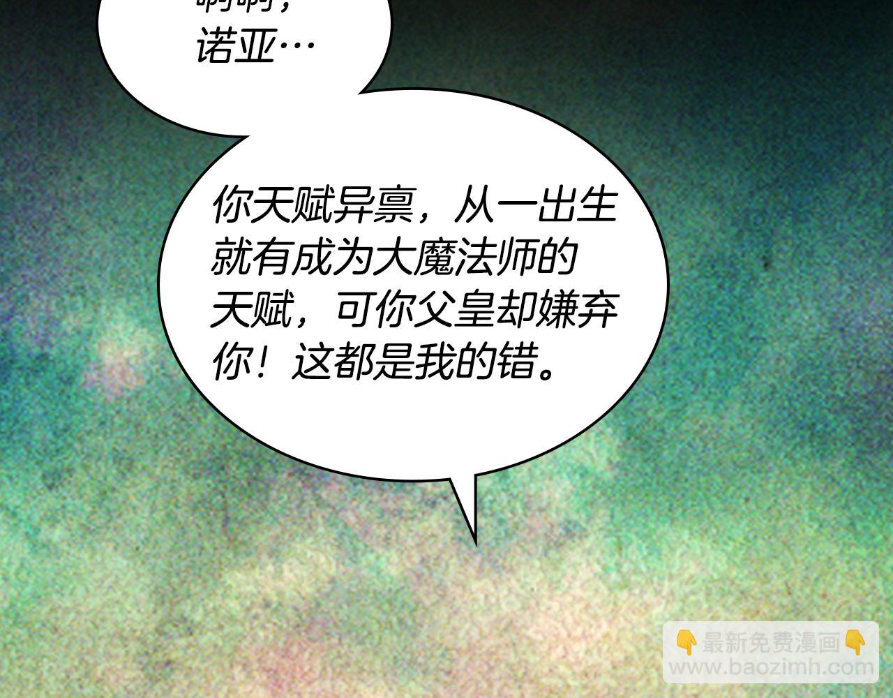 我是你的女兒嗎？ - 第73話 悲慘童年(1/4) - 1